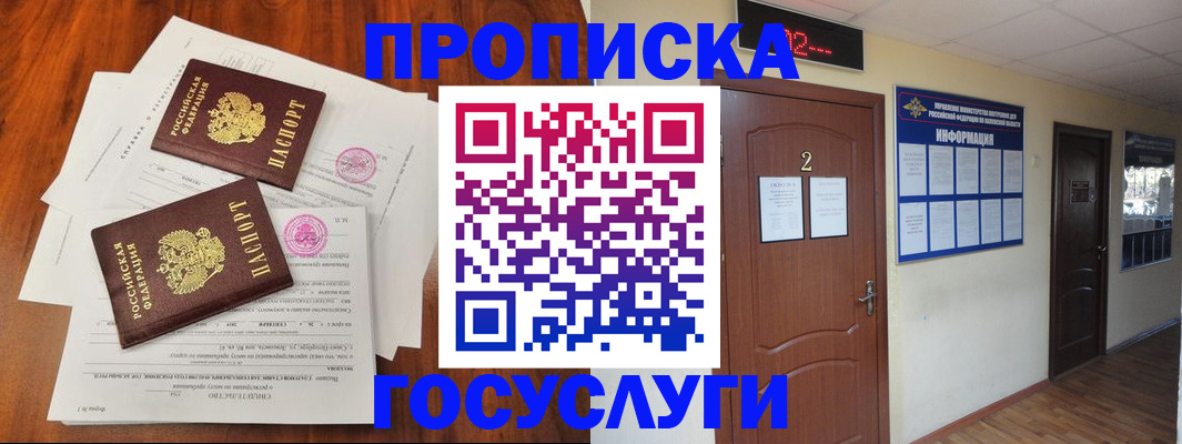 прописка законно в Оби