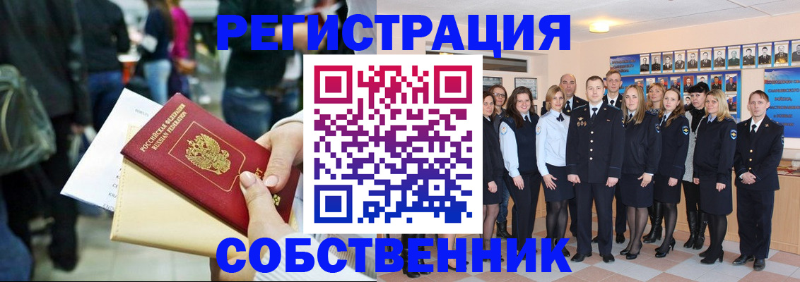 прописка от собственника в Оби