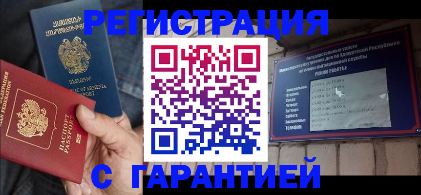 временная регистрация недорого в Оби