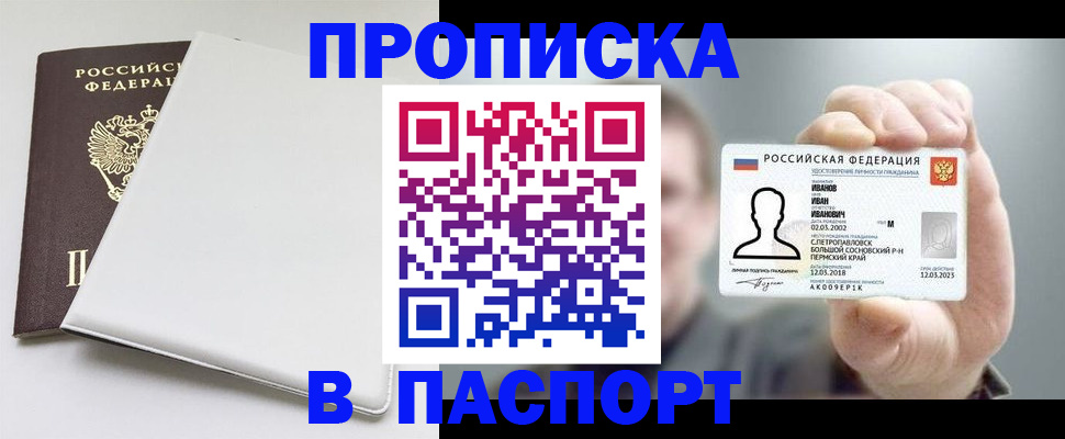 прописка для школы в Оби